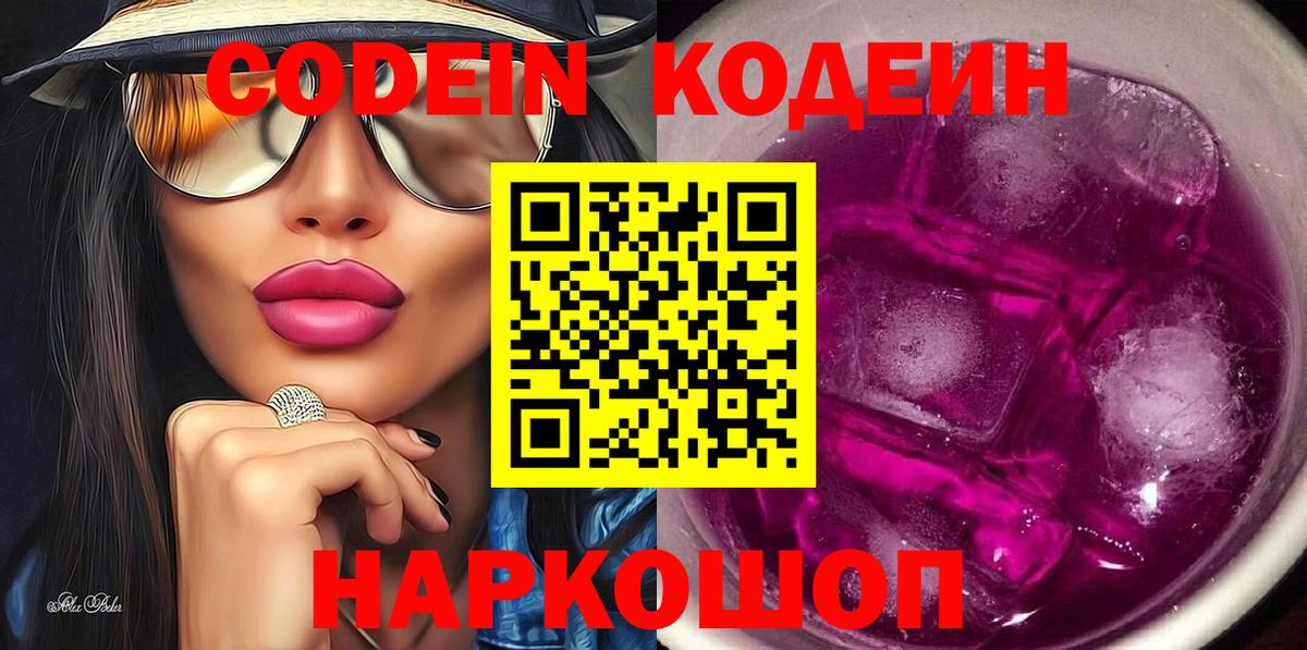 Кодеиновый сироп Lean напиток Lean (лин)  Вход с VPN  Codein напиток Lean (лин)  Чебоксары 