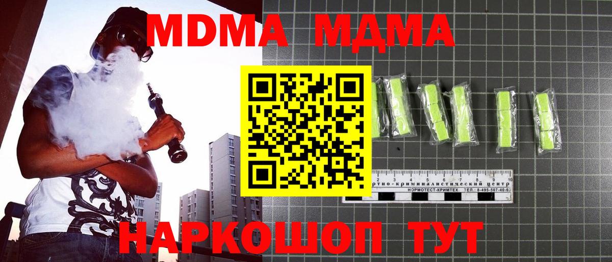 МДМА Molly  Вход с VPN  MDMA  Чебоксары  МДМА кристаллы 